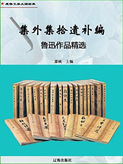 World Languages - 集外集拾遗补编- Old Colony Library Network